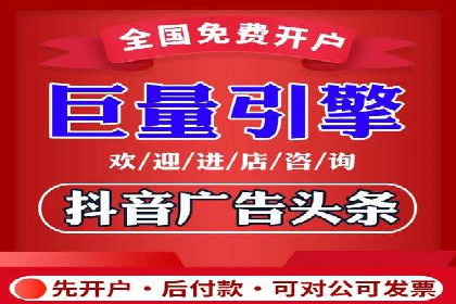 某电商巨头的信息流开户秘诀与效果展示
